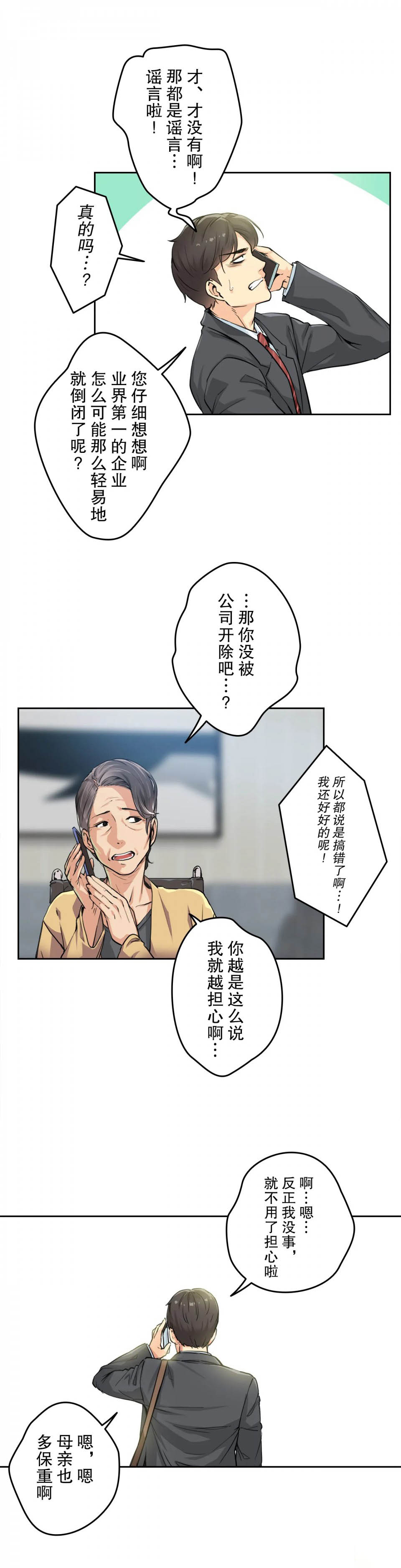 第3话 - 第3.jpg页