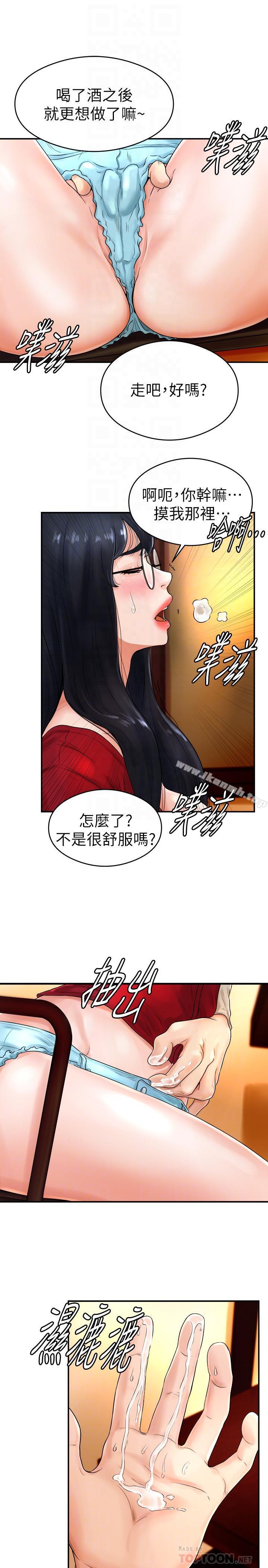 第8话-用舌头让你开心 - 第12.jpg页