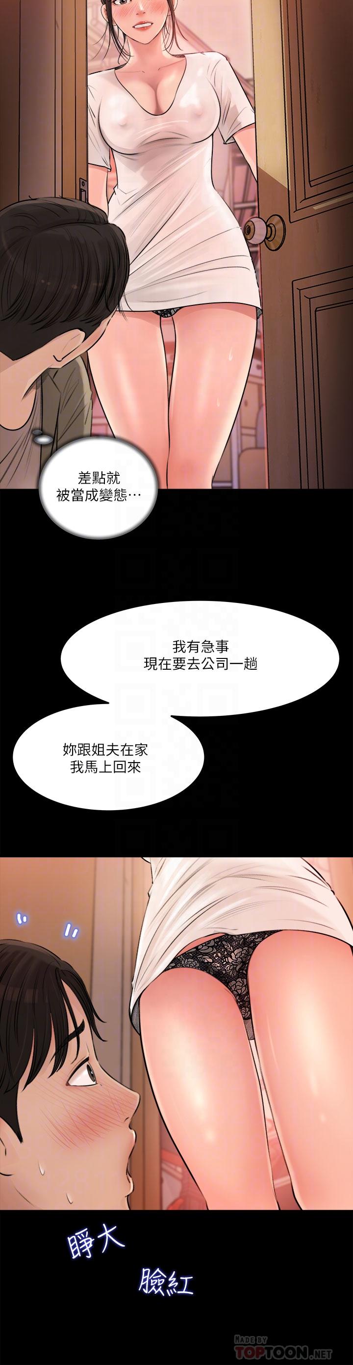 第3話-對姐夫心動 - 第12.jpg页