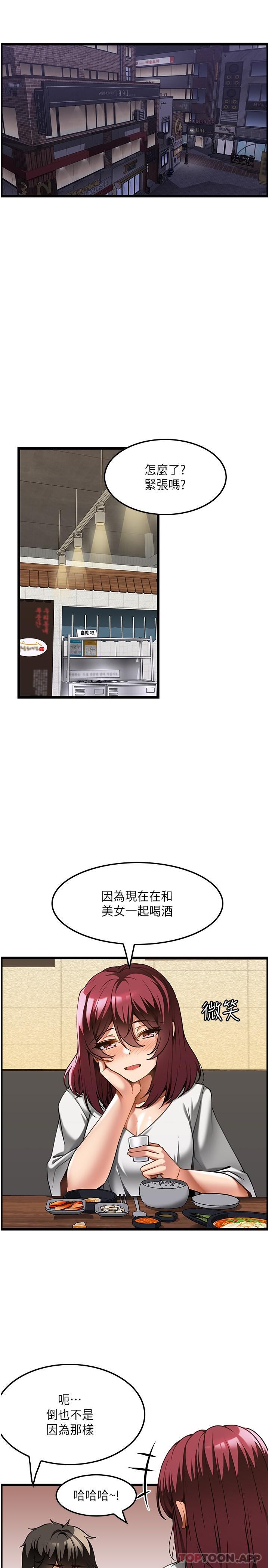第19话-为美中不足的前辈按摩胸部 - 第3.jpg页