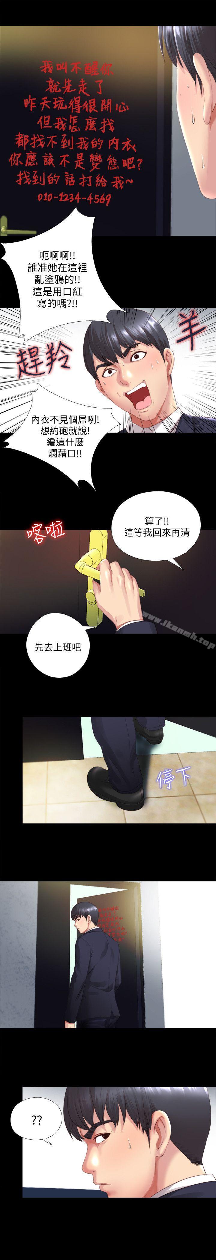 第1话-连屋主也不知道的同居人 - 第26.jpg页