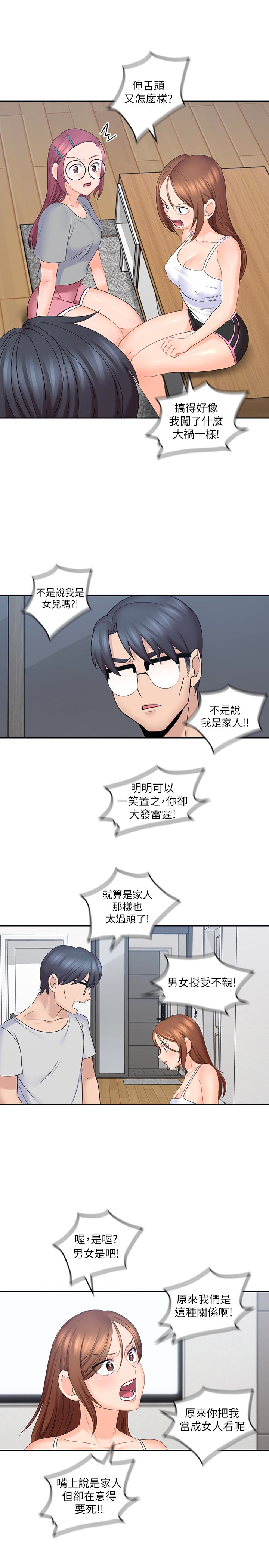 第10話-不小心伸了舌頭 - 第14.jpg页