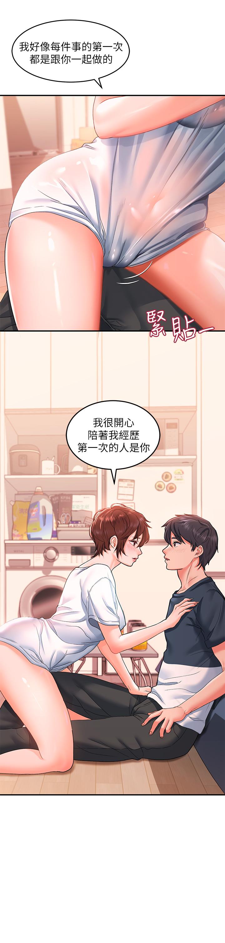 第13话-超越了朋友的界限 - 第5.jpg页