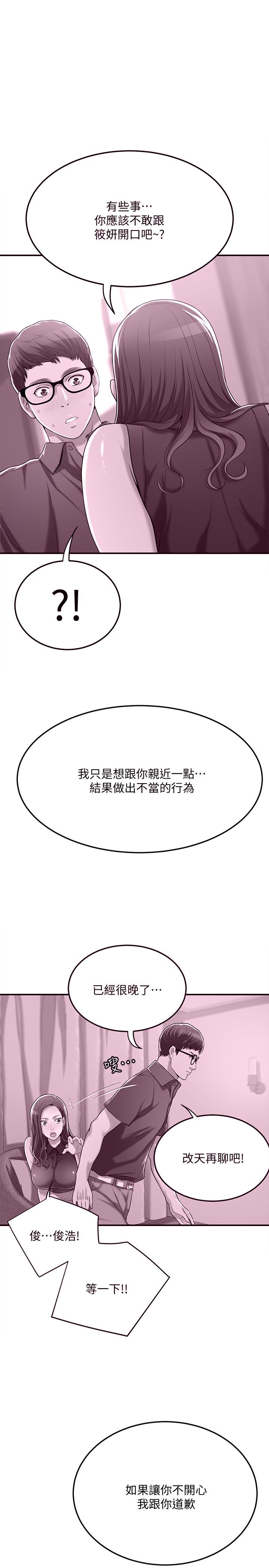 第32話-無止盡的嫉妒 - 第17.jpg页