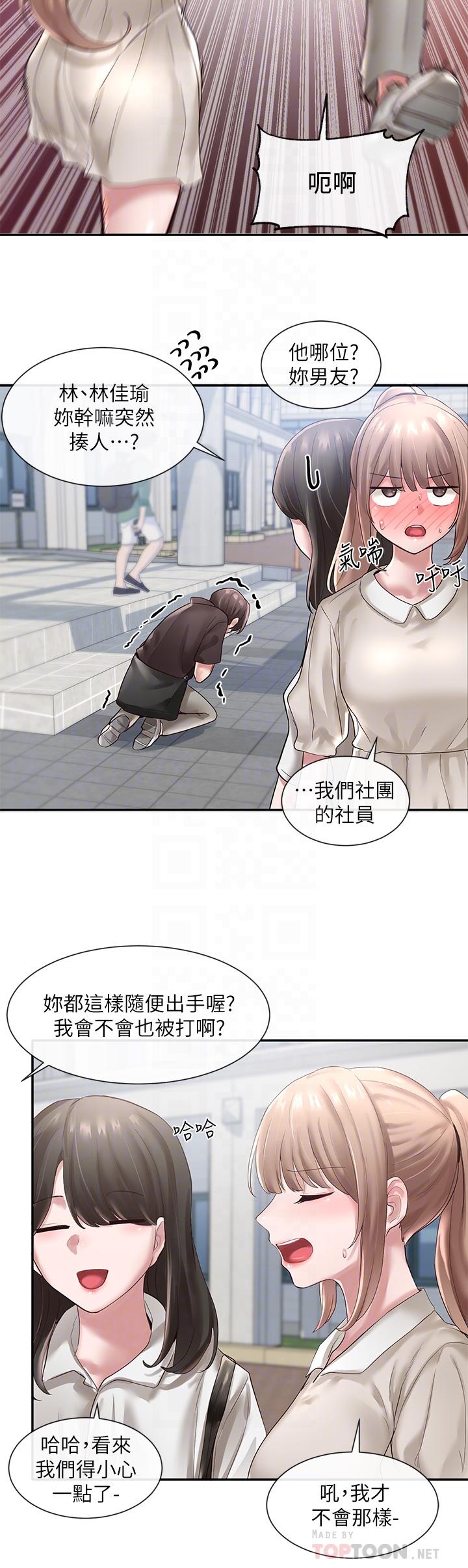 第43話-她們對毅杰的心意 - 第10.jpg页