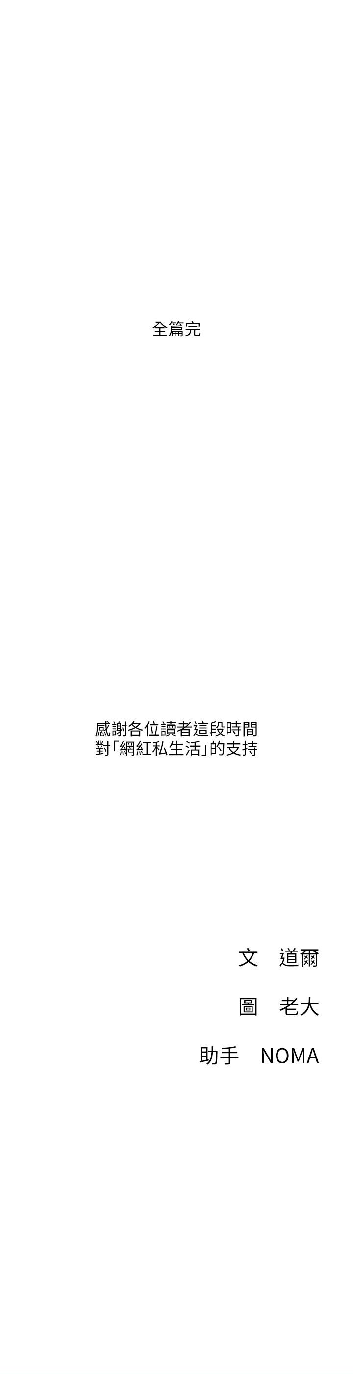 網紅私生活 最終話-喜歡你的每個樣子 - 第41.jpg页
