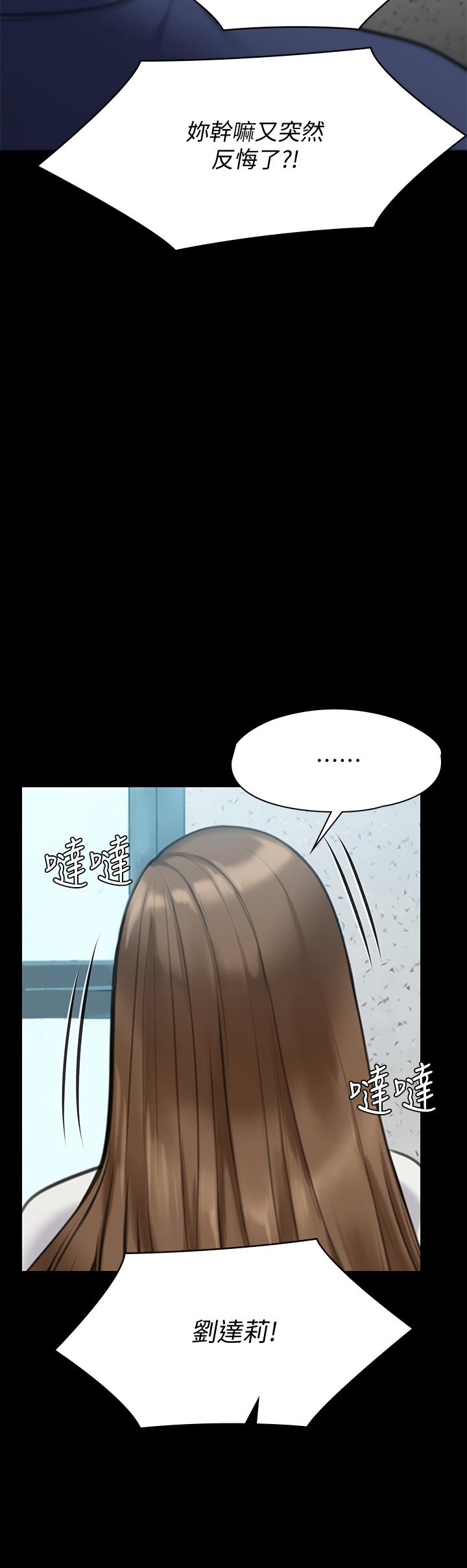 第215話-叫何泰秀來的達莉 - 第42.jpg页