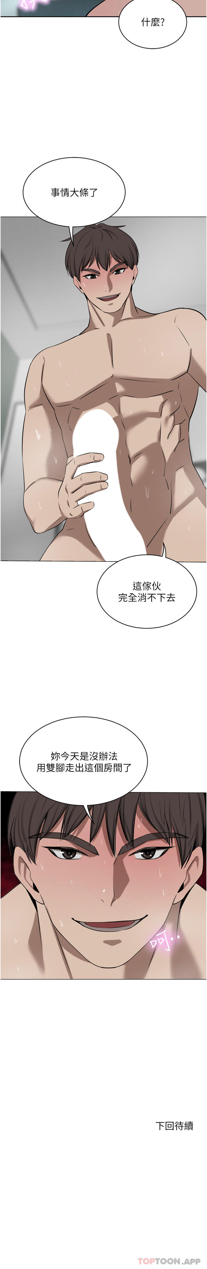第43话-卯足全力干死妳 - 第50.jpg页