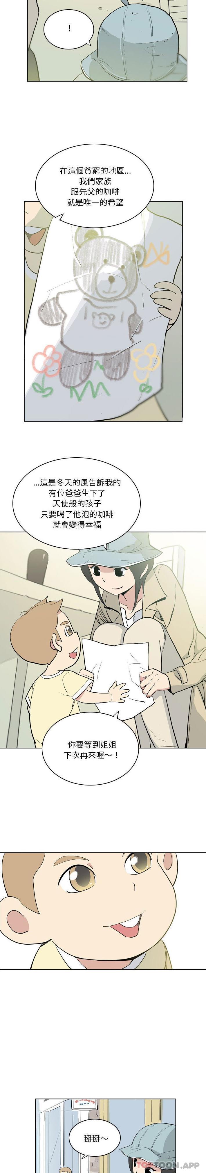 解憂咖啡 第12话 第3页