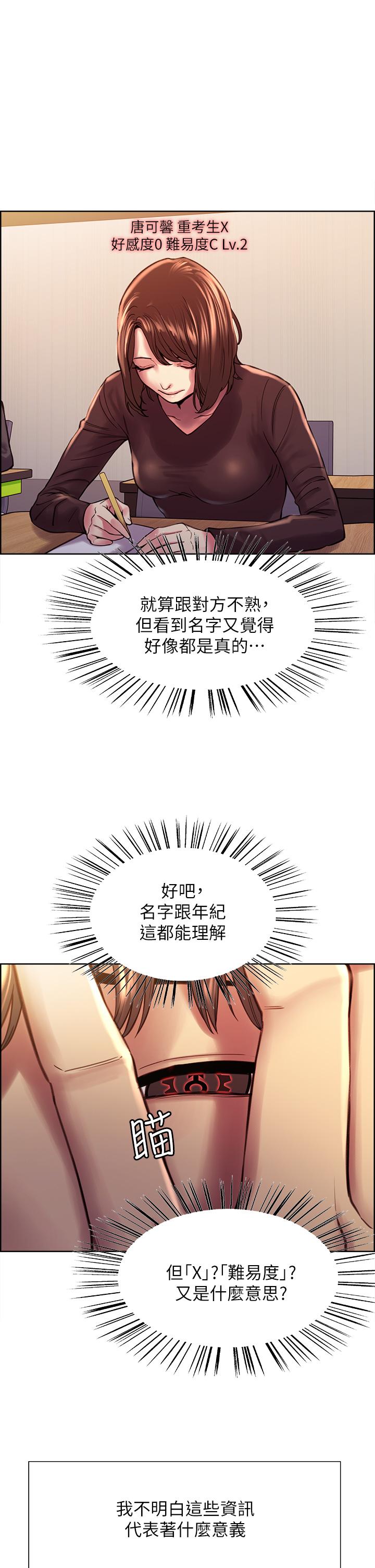 第1話-教學任務：撲倒小太妹 - 第19.jpg页