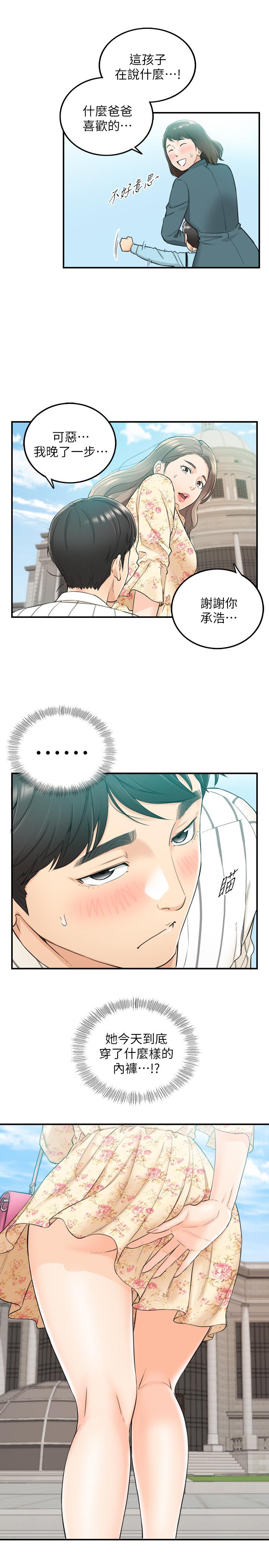 第44話-代理居然有這種性感內褲 - 第1.jpg页