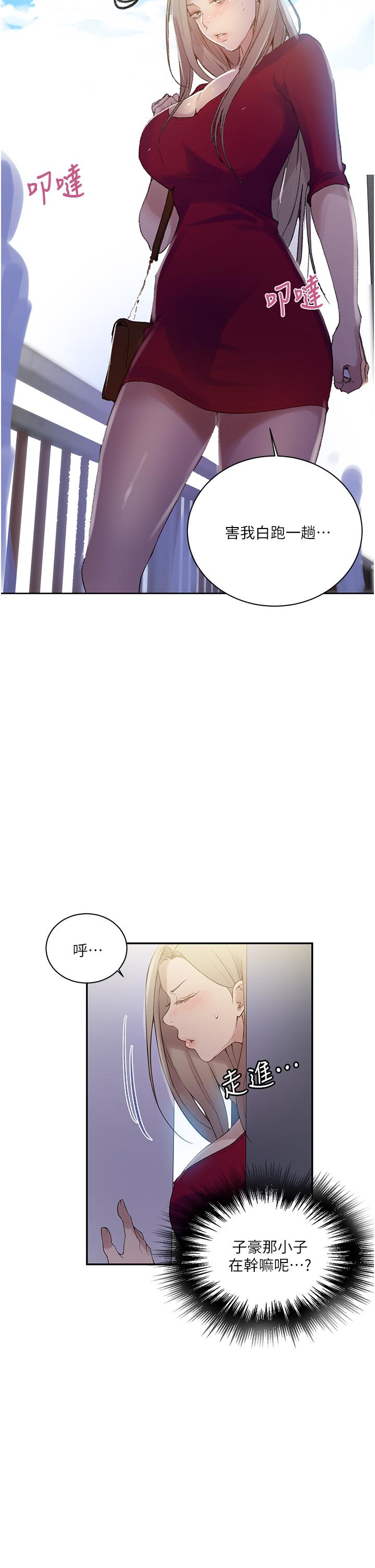 第137話-幸好有跟子豪做 - 第21.jpg页