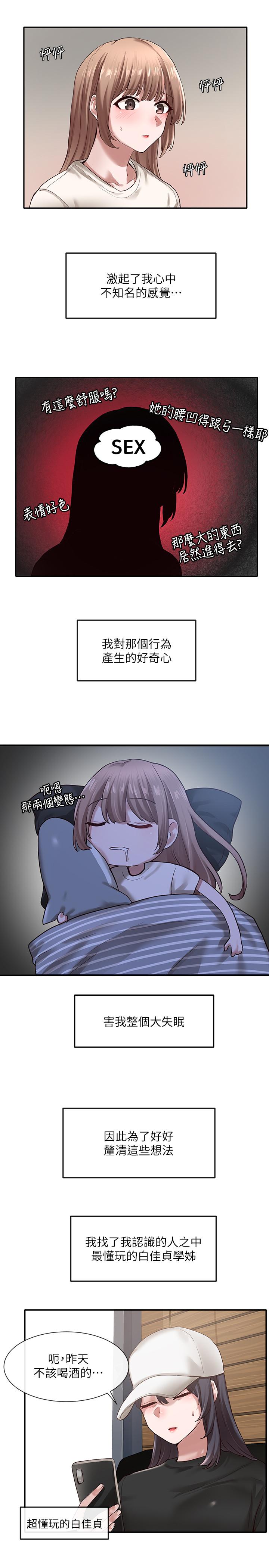 第30話-佳瑜找學姐們聊色色的話題 - 第3.jpg页