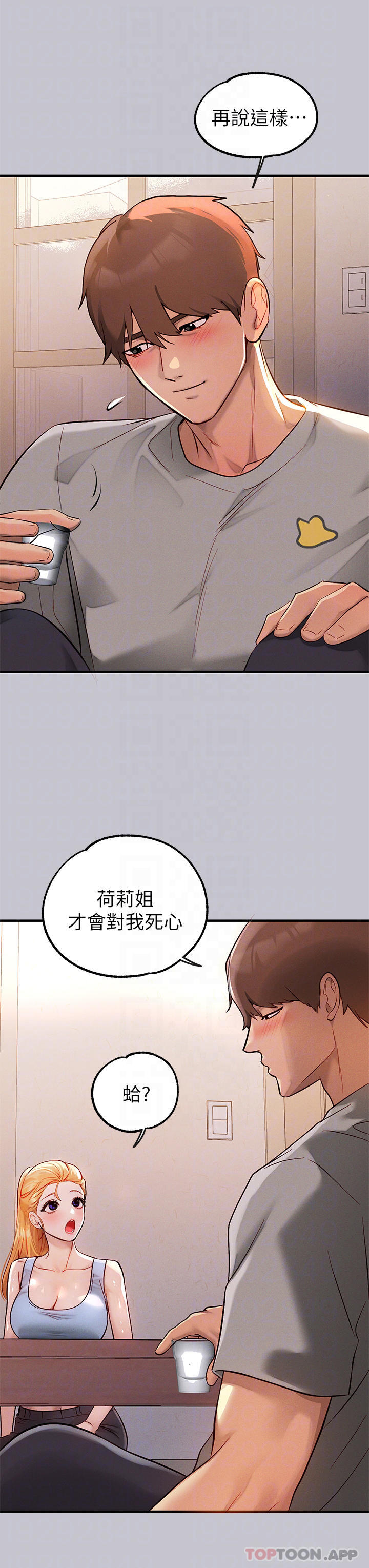 第88话-在朋友家过夜 - 第10.jpg页