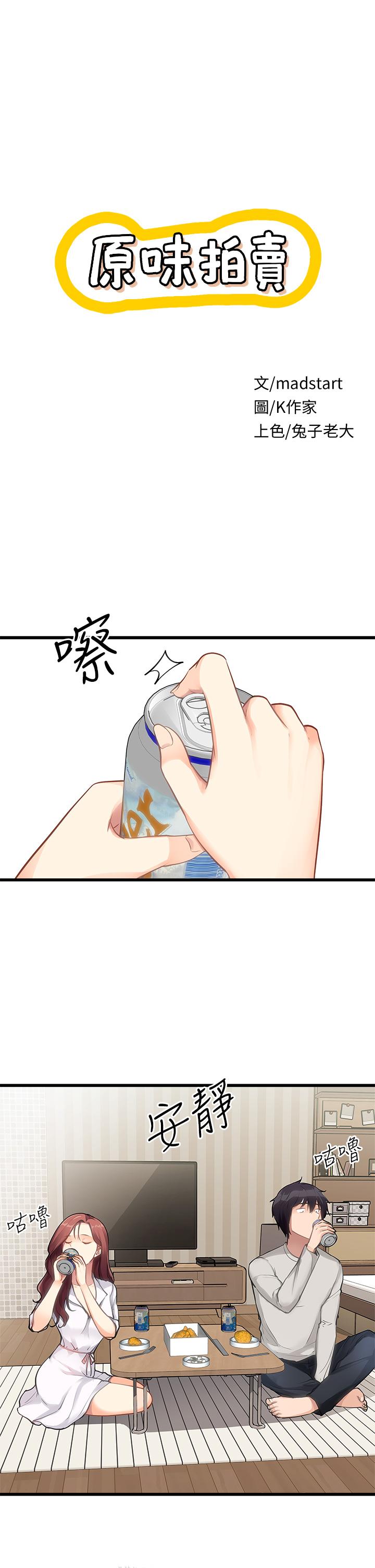第2话-把玩觸感柔軟的搖桿 - 第1.jpg页