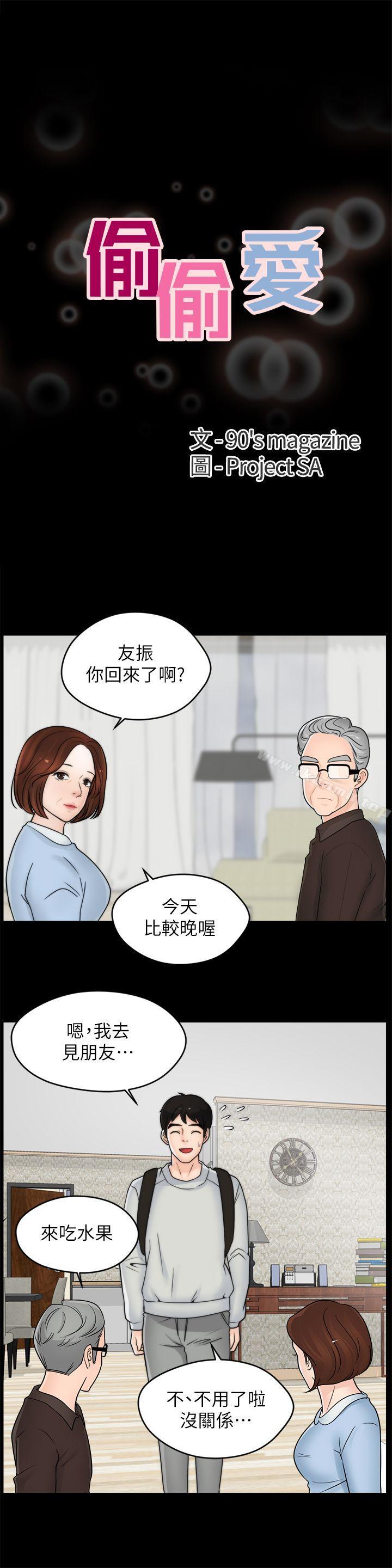 第35話-深夜的友振房間 - 第5.jpg页