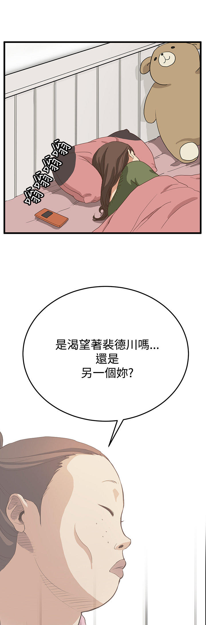 乖张学妹 第 5 话 第3页