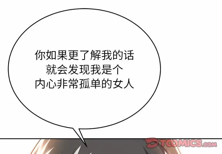 鄰居的滋味 第7話 第3页