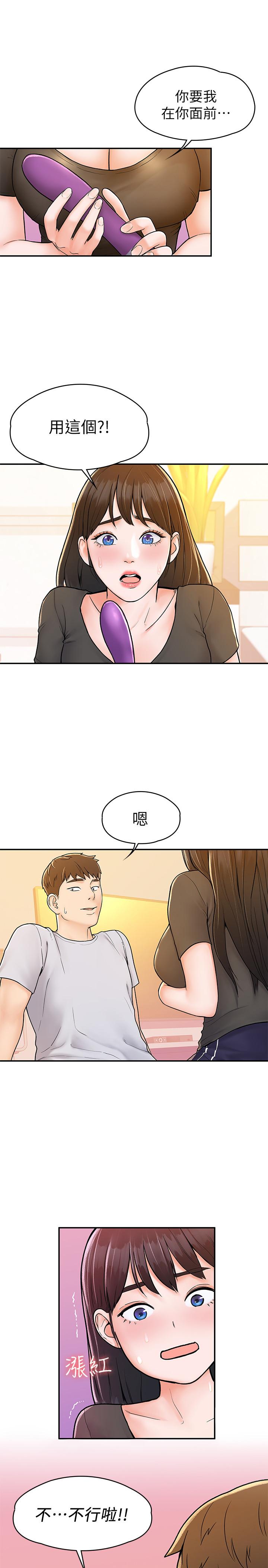 第16話-看著耀祖變興奮的藝婷 - 第5.jpg页