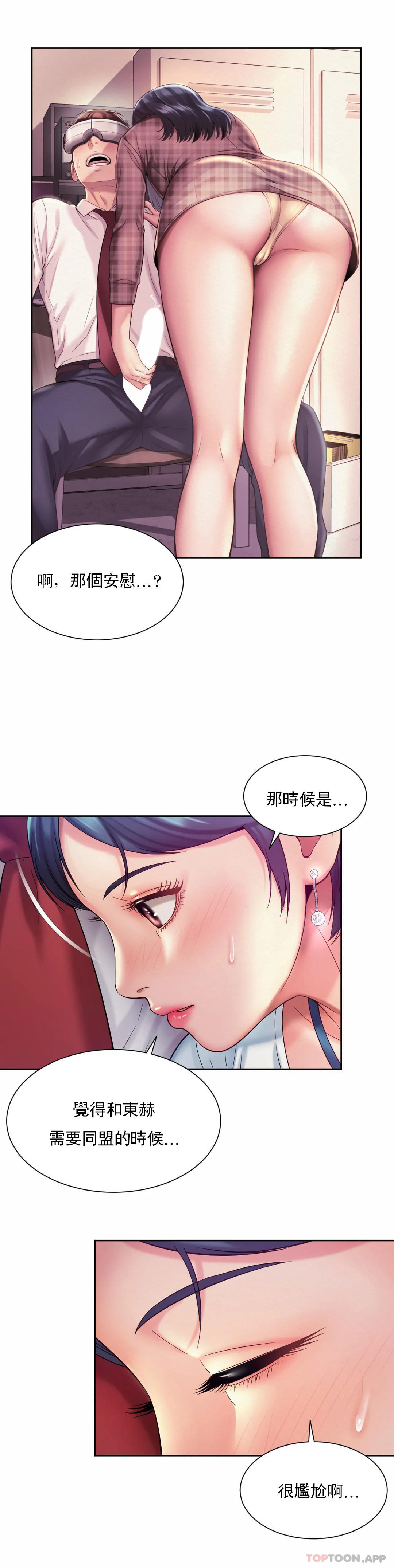 第16话-现在我想安抚你 - 第21.jpg页