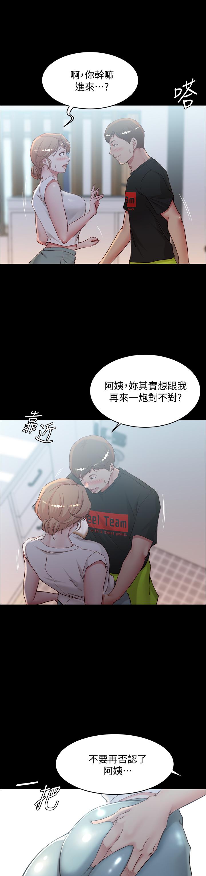 第36話-用筆記再跟阿姨來一炮 - 第30.jpg页