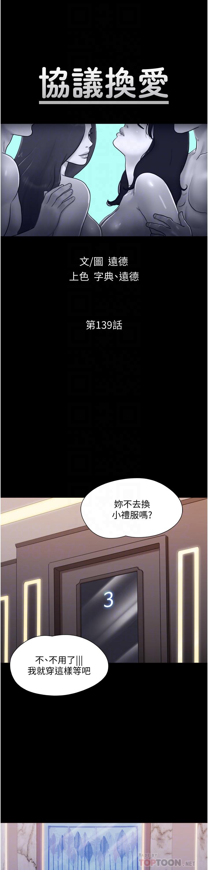 第139話-令人酥麻的愛撫手技 - 第4.jpg页
