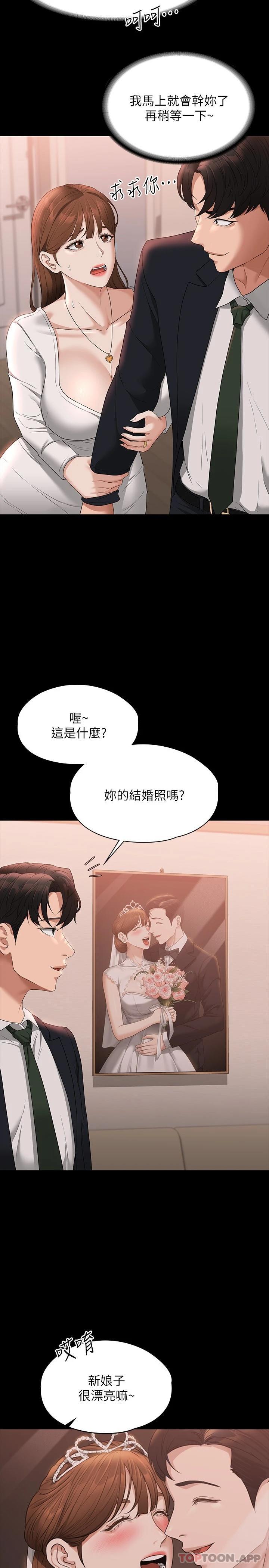 第54話-甜蜜多汁的新娘 - 第5.jpg页