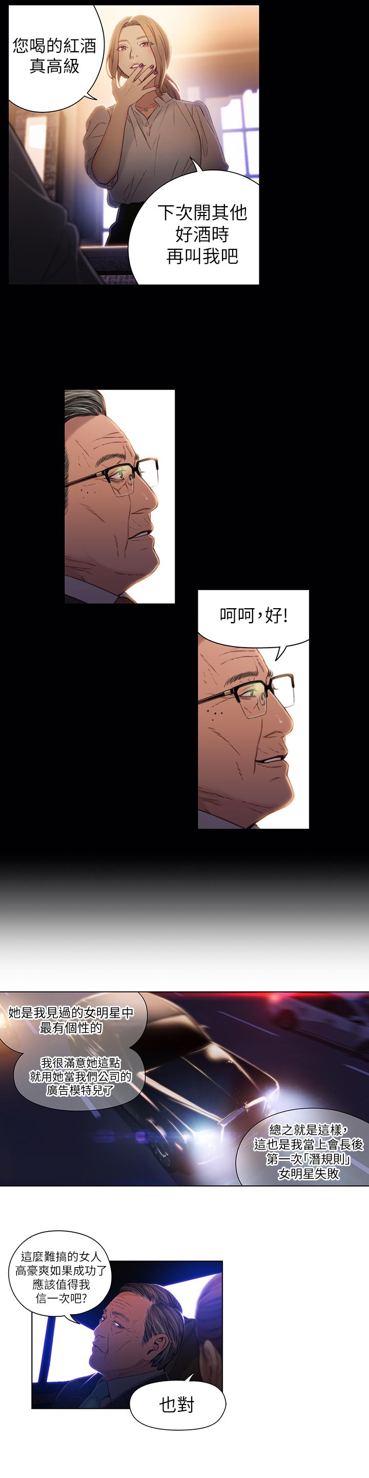 第43話-豪爽被李書燕綁架了？ - 第19.jpg页
