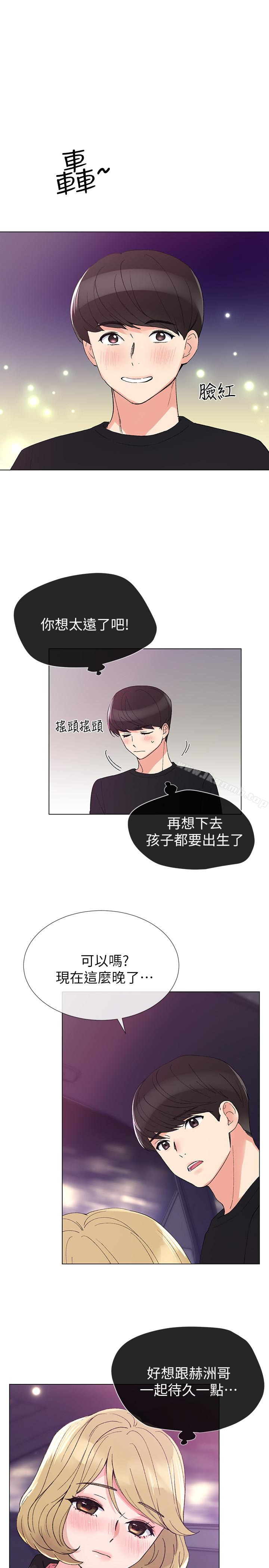 第32話-好想觸碰愷芯 - 第6.jpg页