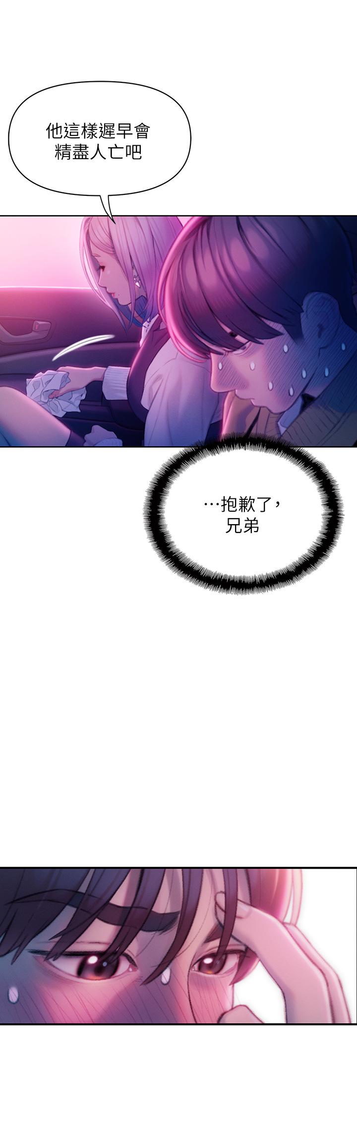 第23話-無法只靠肉體滿足的關係 - 第29.jpg页