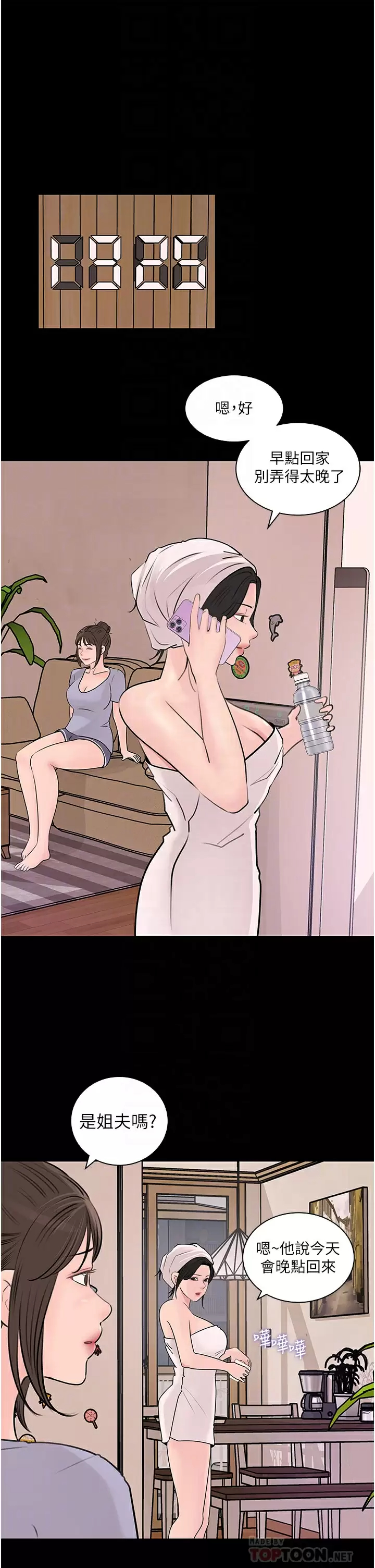 第32话-要不要赌谁先高潮？ - 第12.jpg页