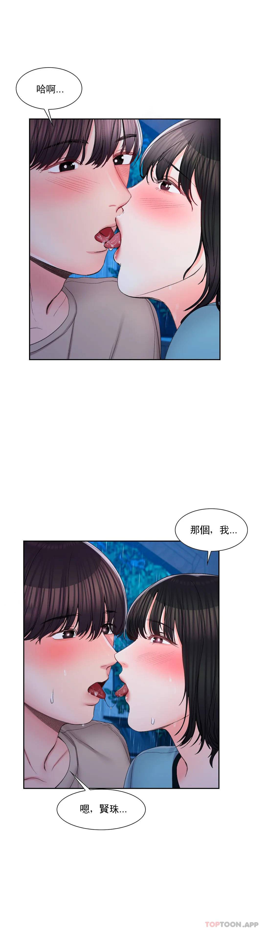 校園愛情 第30话-我到底该怎么说？ 第2页