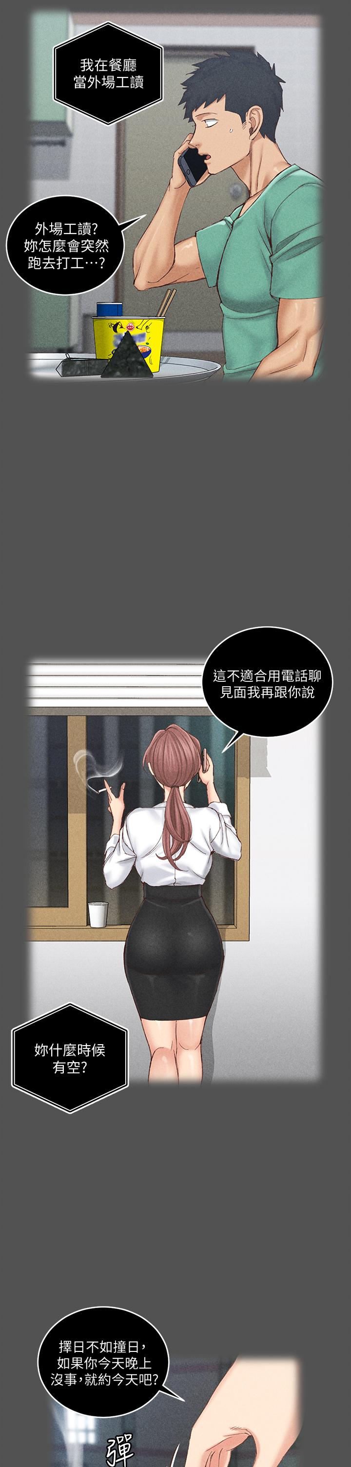 第161話-江霖唯一贏不過的女人 - 第34.jpg页