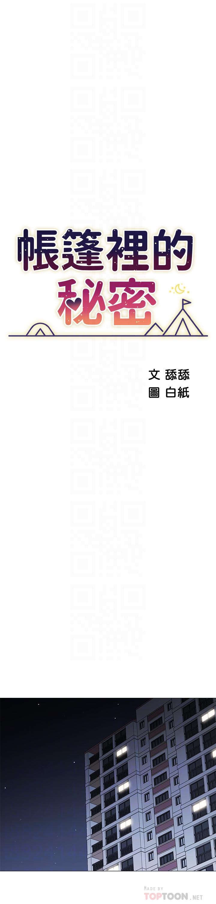第18話-我不該對你亂來的 - 第6.jpg页
