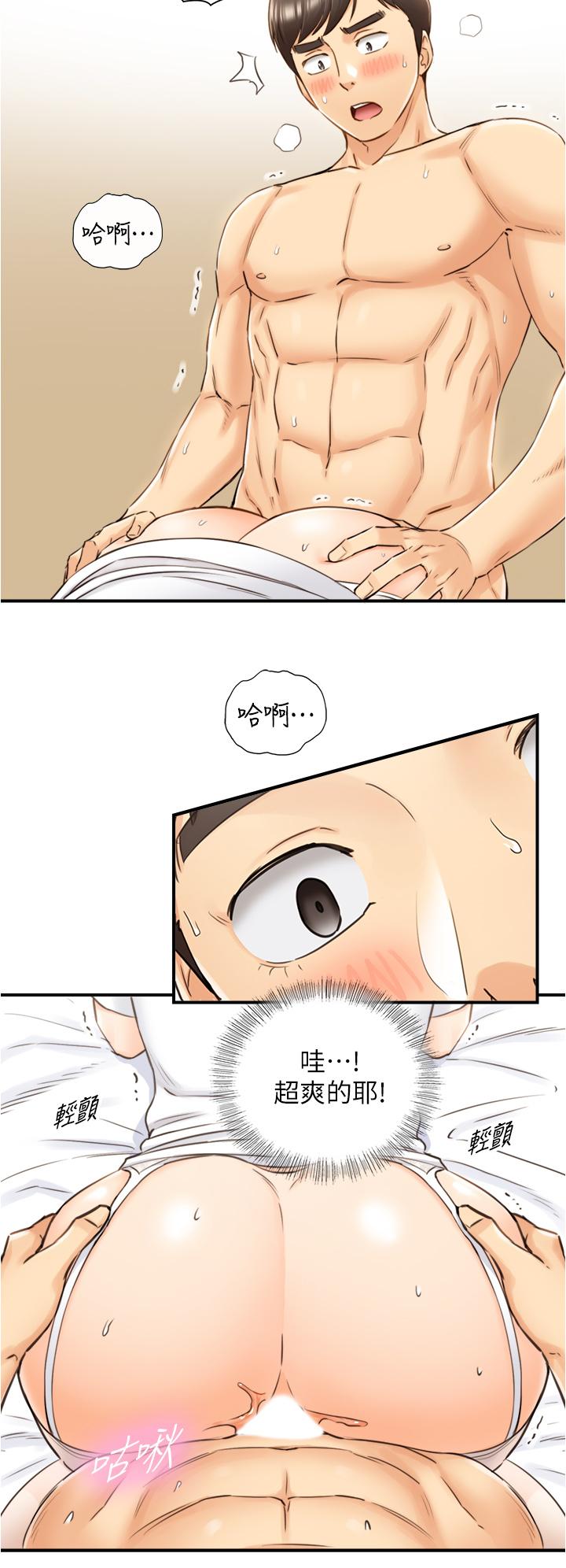 第107話-舒服的屁股針 - 第21.jpg页