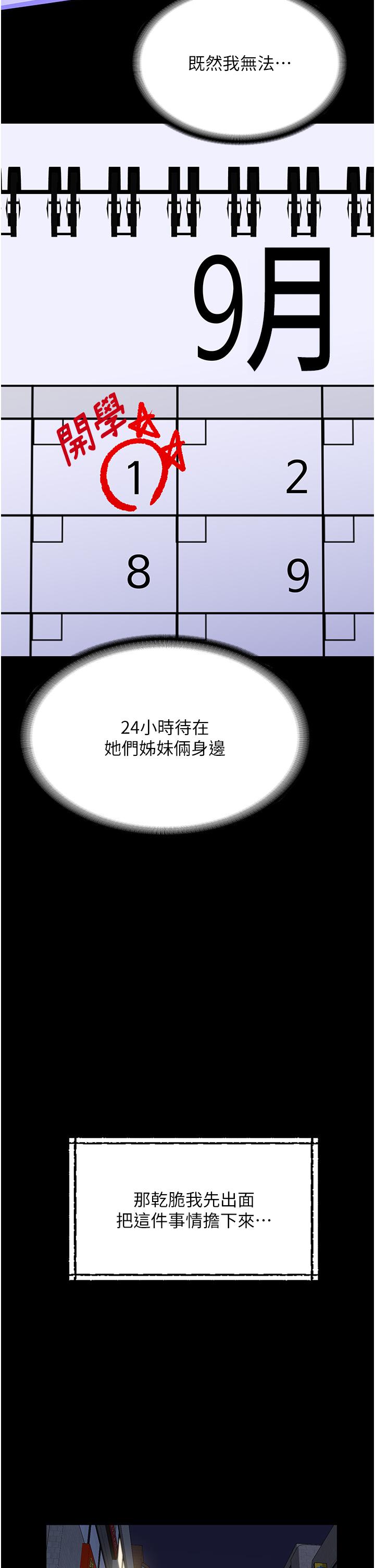 第29话-用身体收拾烂摊子 - 第33.jpg页