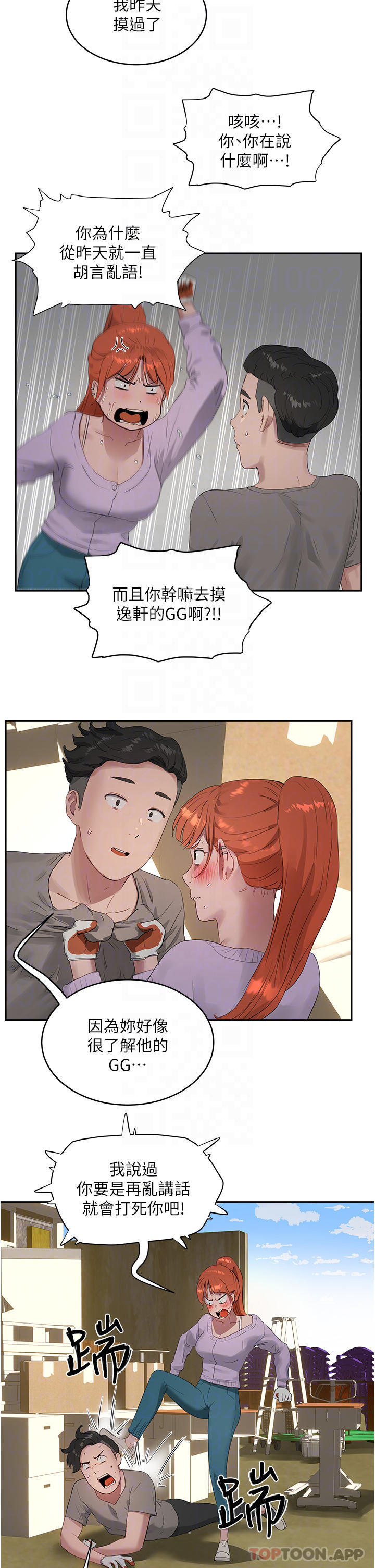 第41话-我一定要得到你 - 第7.jpg页