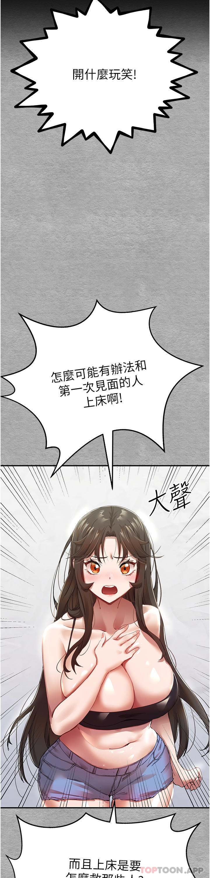 第1话-救人一命，做爱要紧！ - 第49.jpg页