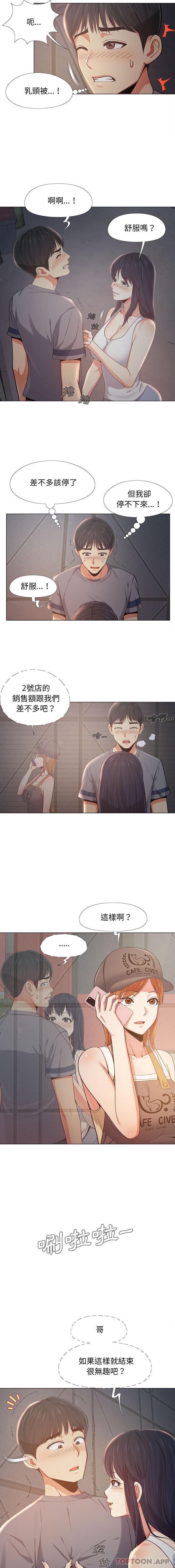 戀愛信仰 第5话 第3页