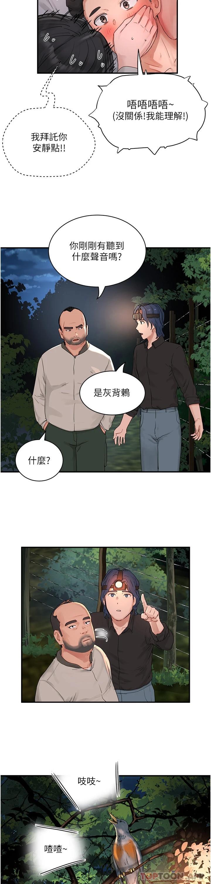 第47话-闭嘴就帮你清枪 - 第15.jpg页