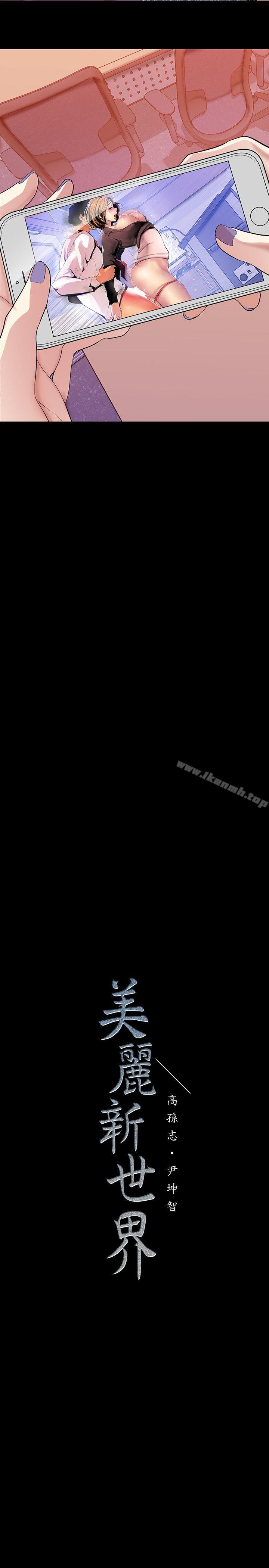 第30話-我早晚也會好好疼愛組長 - 第35.jpg页