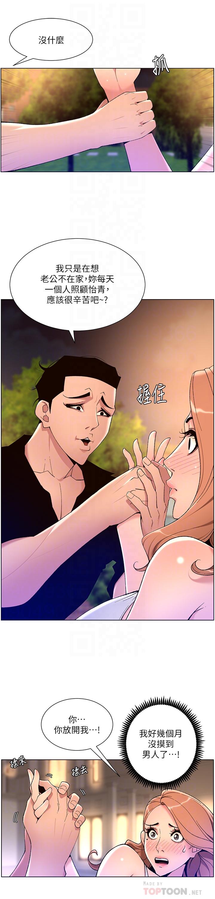 第31話-好想被他幹 - 第8.jpg页