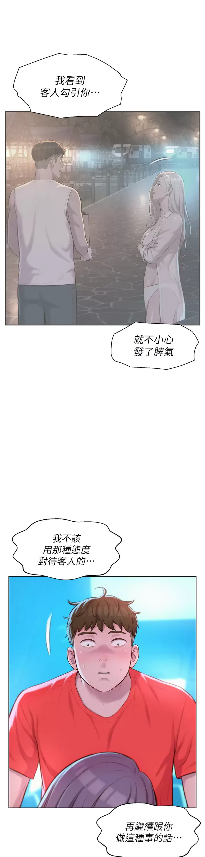 第28話-被摳到求饒 - 第29.jpg页