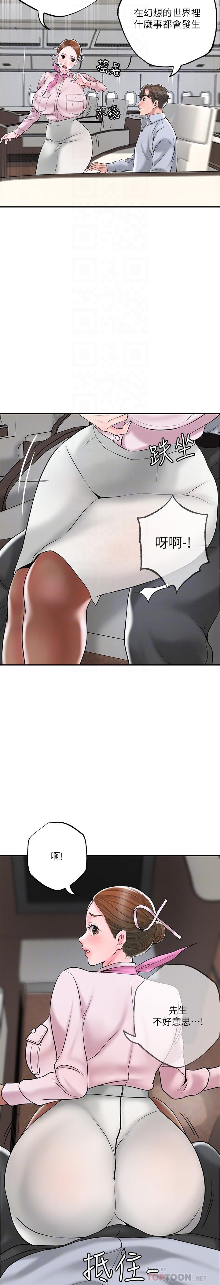 第55話-緊緻度與眾不同的空姐 - 第8.jpg页