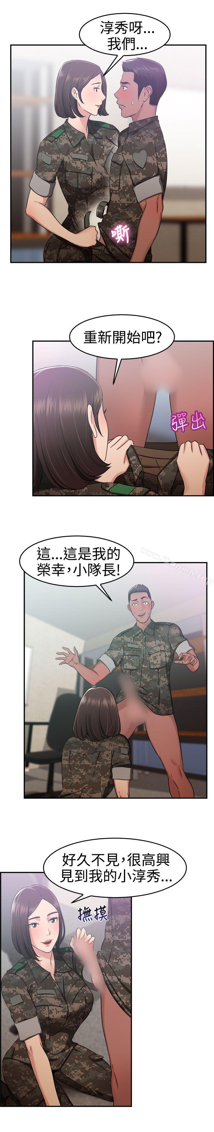 第37话 妈呀! 小队长是前女友(上) - 第12.jpg页