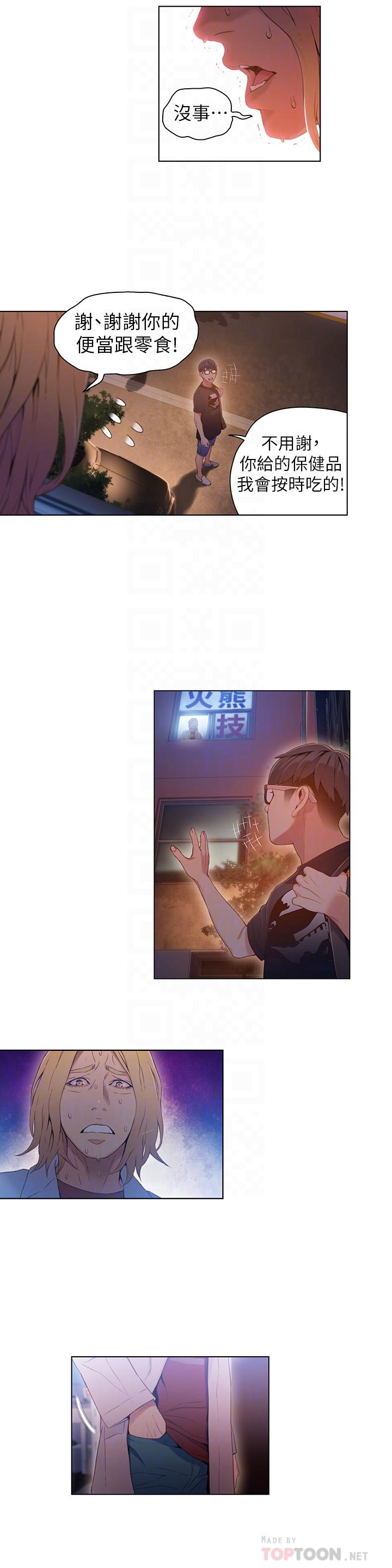 第34話-對身體好的保健品 - 第18.jpg页