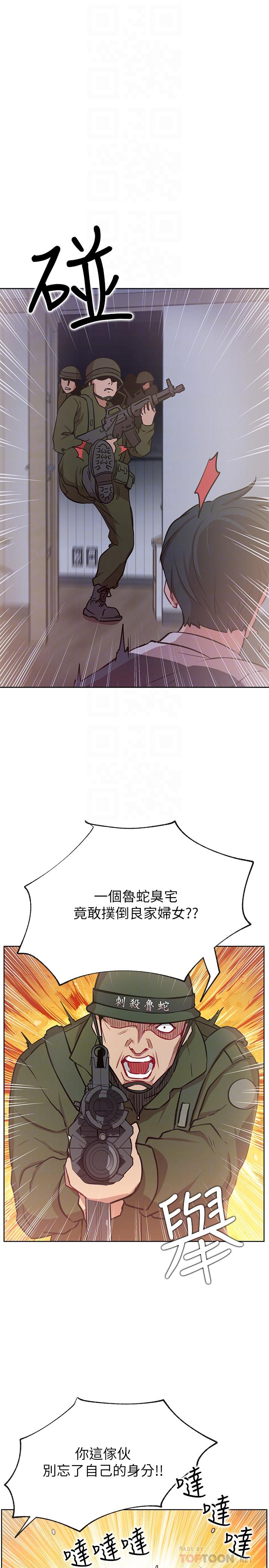第13話-挑逗耀威的薔薇 - 第6.jpg页