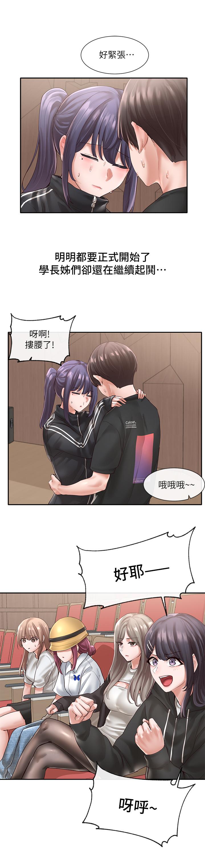 第59話-吃醋的社長 - 第24.jpg页