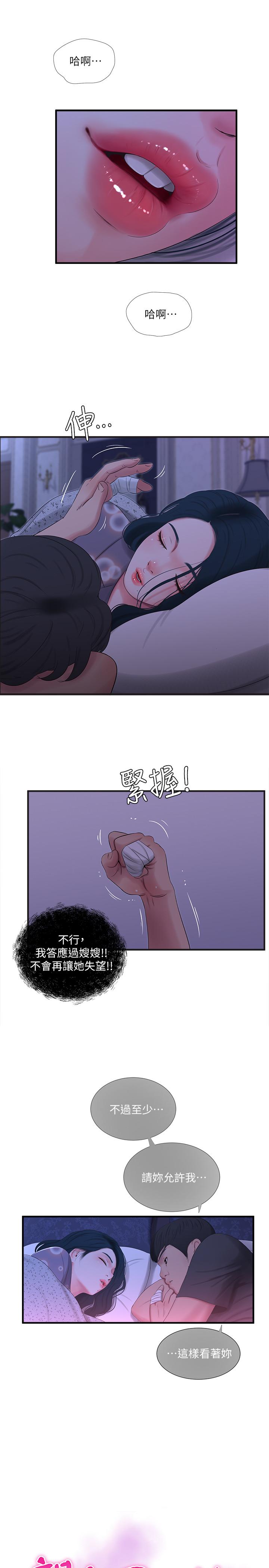 第19話-小姨子的真實身份 - 第3.jpg页