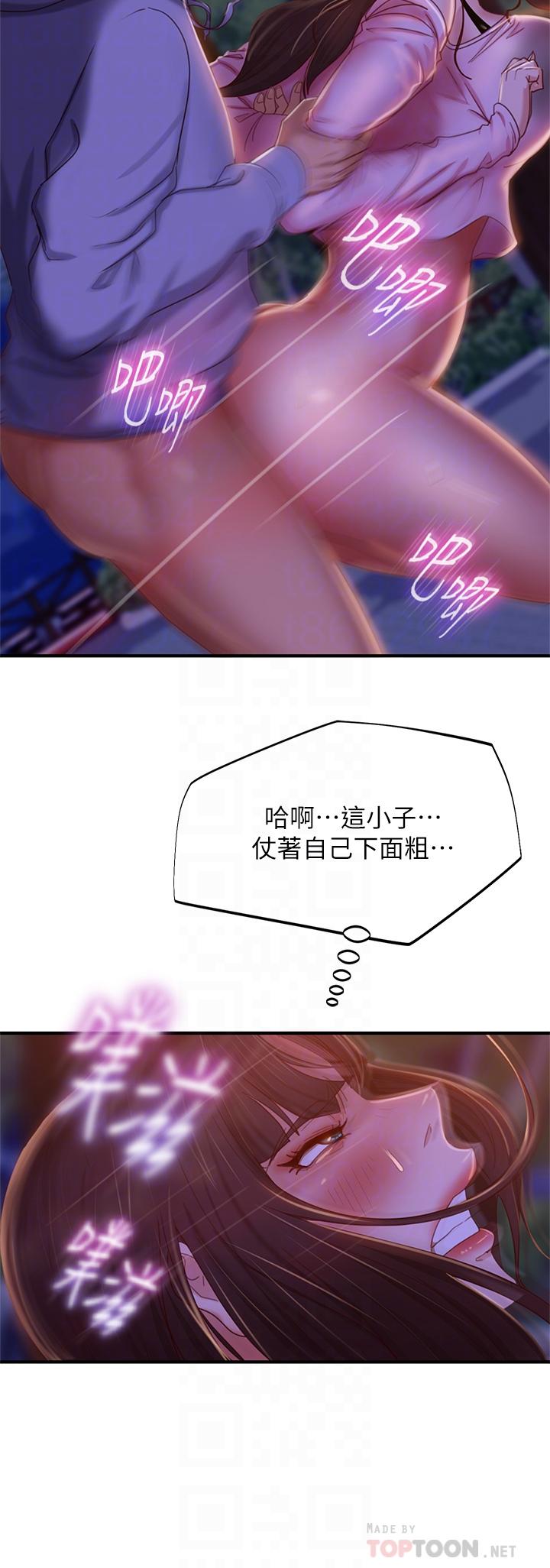 第31话-在户外驯服娜丽 - 第12.jpg页